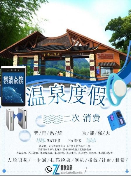 温泉一卡通售票系统手环刷卡闸机进出菏泽 温泉一卡通售票系统手环刷卡闸机进出菏泽