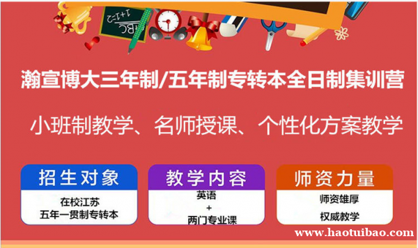 寒再备考23年五年制专转本行不行,有没有短期提升成绩的培训班推荐 寒再备考23年五年制专转本行不行,有没有短期提升成绩的培训班推荐