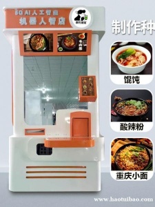 全自动面条机   24小时无人售卖机