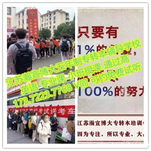 江苏五年制专转本想要跨专业报考的话零基础授课辅导班?