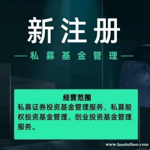 转让无经营过的私募证券基金管理公司能新备案