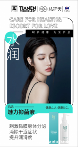私护美凤妃魅力抑菌液 刺激黏膜腺体分泌