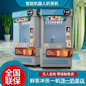 摩托姐姐无人售货奶茶机  智能 冰激凌机  智能面条机 机器人