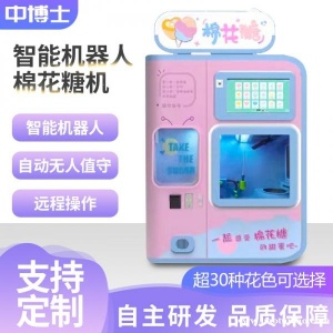全自动无人售货棉花糖机可做30种花型智能售卖机