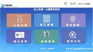 水上乐园刷卡系统一卡通绑定报号消费延边