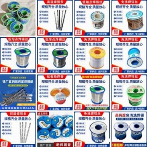 焊锡丝 高温锡条 阳极棒 无铅锡球