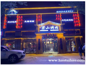 开一家梁山烤肉店都有哪些流程