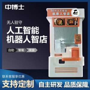 全自动无人售货面条机可做面条饺子米线酸辣粉等多种美食智能机器