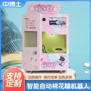 中博士DIY自助棉花糖机可做30多种花型智能机支持定制源头工厂