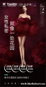 私护美解决生理困扰让你的每一次都像第一次