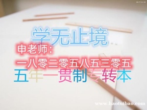 南京有五年制专转本培训补习班吗基础强化冲刺考前辅导通过率高