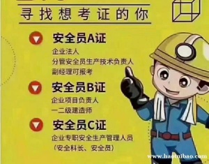 【海德教育】2022邯郸安全员准备报名中