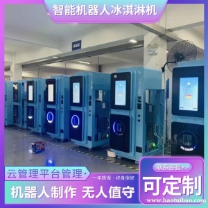 全自动茶饮机智能机器人多重口味手机远程操控