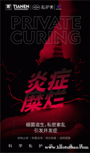 私护美 祛味止痒 抑菌洁净 消炎排毒 滋阴紧致