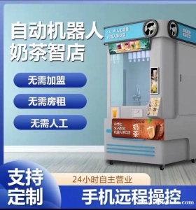 全自动智能奶茶机可做多种口味手机远程操控