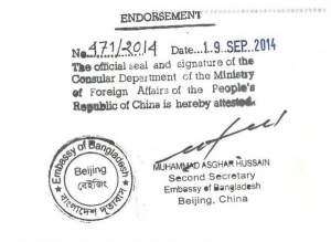 出口登记证孟加拉POA使馆认证