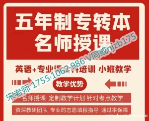 五年制专转本培训辅导班是考取本科的不二之选，提分保障