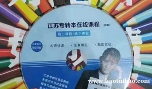 无锡五年制专转本学习主动性差怎么办，哪家培训班复习提升快