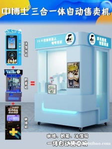 中博士全自动茶饮机奶茶咖啡冰激凌三合一智能一体机