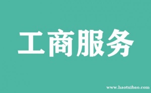 北京市局的无行业集团公司要怎么成立