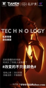 私护美私密青春自信美丽祛味止痒,消炎抑菌