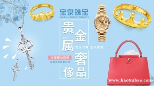 宝泉黄金回收足金首饰价格旧二手金条铂金钻石戒指白金