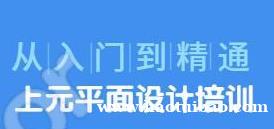 南通崇川哪家平面设计职业培训学校比较好？展板设计需要注意哪些细节？