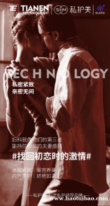 私护美 水润紧致,暖宫养巢 内外养护