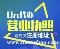 江北区法人不到场注册公司，工商代办