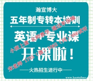 五年制专转本软件工程什么时候培训效果好，瀚宣博大通过率高