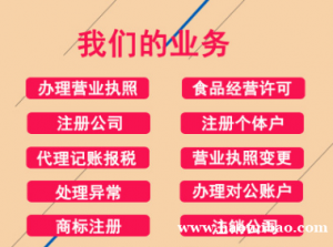 化龙桥免费注册公司，代账送四个章