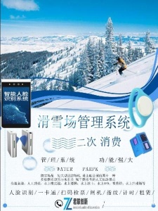 滑雪场雪具租赁系统雪场一卡通酒泉雪场