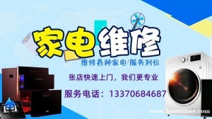 淄博张店家电维修，张店热水器维修，燃气热水器维修