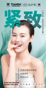 私护美快速收缩松弛阴道恢复弹性