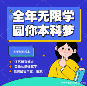 五年制专转本南京师范大学泰州学院录取情况分析，要怎样备考？