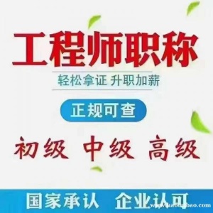 【海德教育】2022邯郸职称评审的条件？