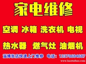 淄博厨房家电维修，张店油烟机维修，燃气灶维修