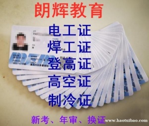 重庆江北区低压电工操作证年审要什么资料周期多久时间