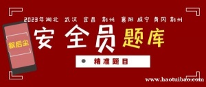 2023年在湖北考一个建筑安全员ABC全国通用吗