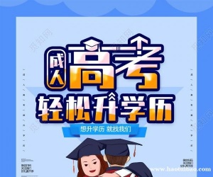 高等教育成人高考专科本科 护理学 医药学专业招生