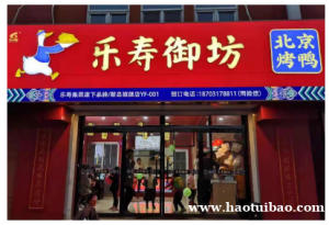 乐寿御坊北京烤鸭怎么加盟？