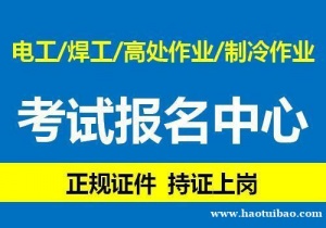 重庆在考低压电工操作证 巴南区年审电工证地址