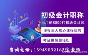 初级会计职称考证培训 面授精讲班学习 资深老师授课
