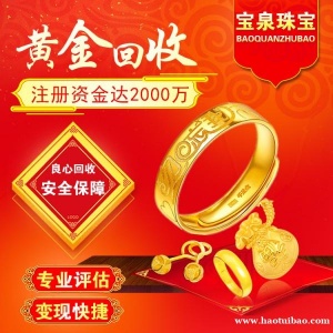 宝泉回收旧二手黄金铂金钻石戒指金条白银钯金18K金收购价格