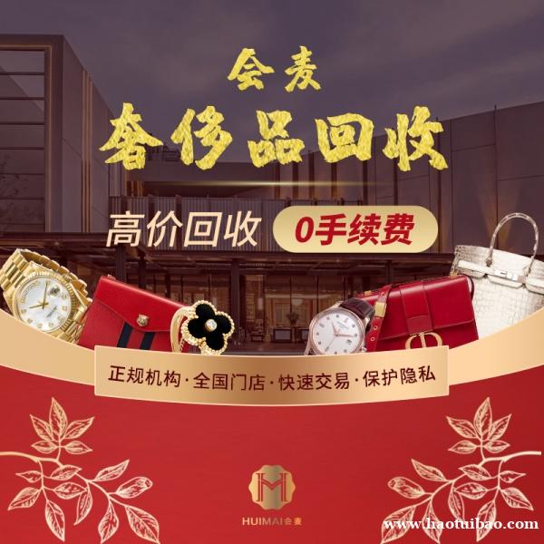 要会买,更要会“麦”——宝藏奢侈品回收店铺,国内连锁哦 要会买,更要会“麦”——宝藏奢侈品回收店铺,国内连锁哦