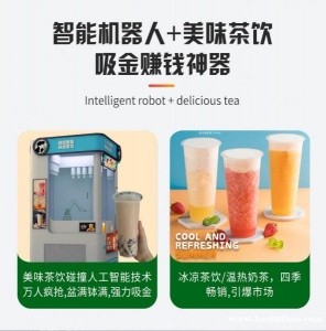 全自动无人售货奶茶机自助机器人茶饮微店手机远程操控