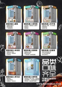 全自动无人售货面条机无人面馆智能机器人美食智店自助煮面机