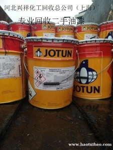 上海金山回收各种过期油漆涂料