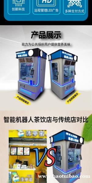 中博士智能茶饮店奶茶机自助售卖机 中博士智能茶饮店奶茶机自助售卖机