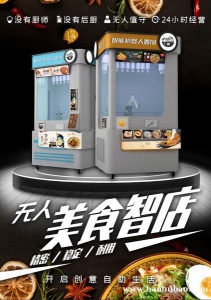 全自动售货机器人饺子面条米线智能机器人创业副业首选加盟